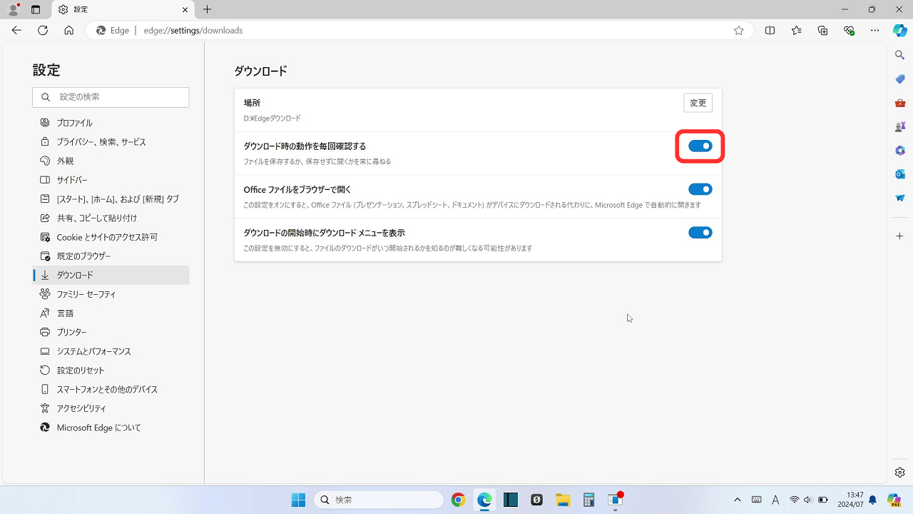 Microsoft Edge：ダウンロードフォルダー・ファイルの保存先を毎回指定する方法