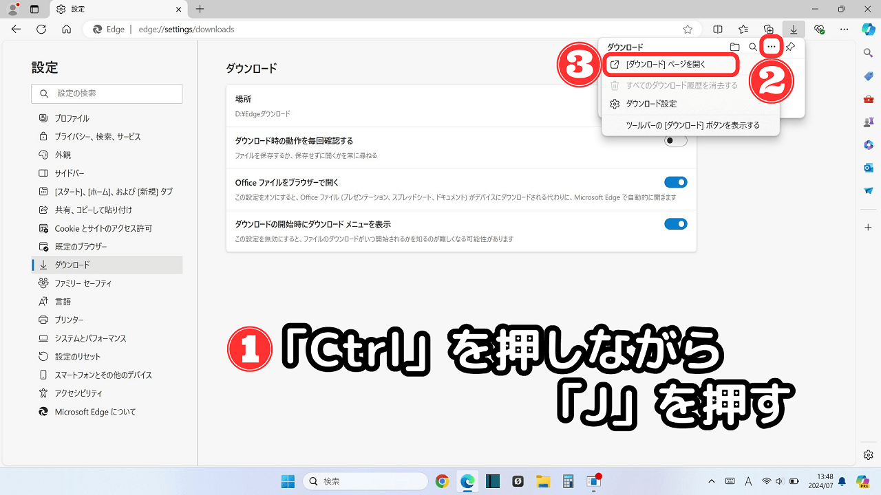 ダウンロードフォルダー・ファイルの保存先の探し方：「ダウンロードページを開く」をクリック