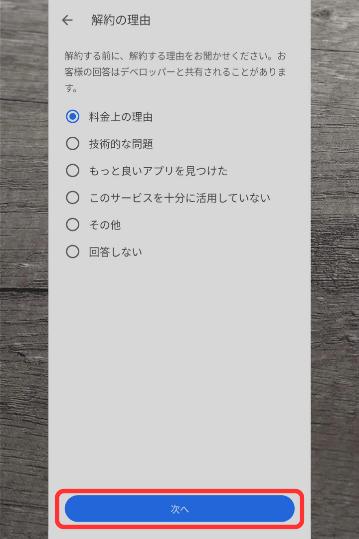 アプリ「vFlat Scan」プレミアム（有料）の解約方法：解約の理由を選択