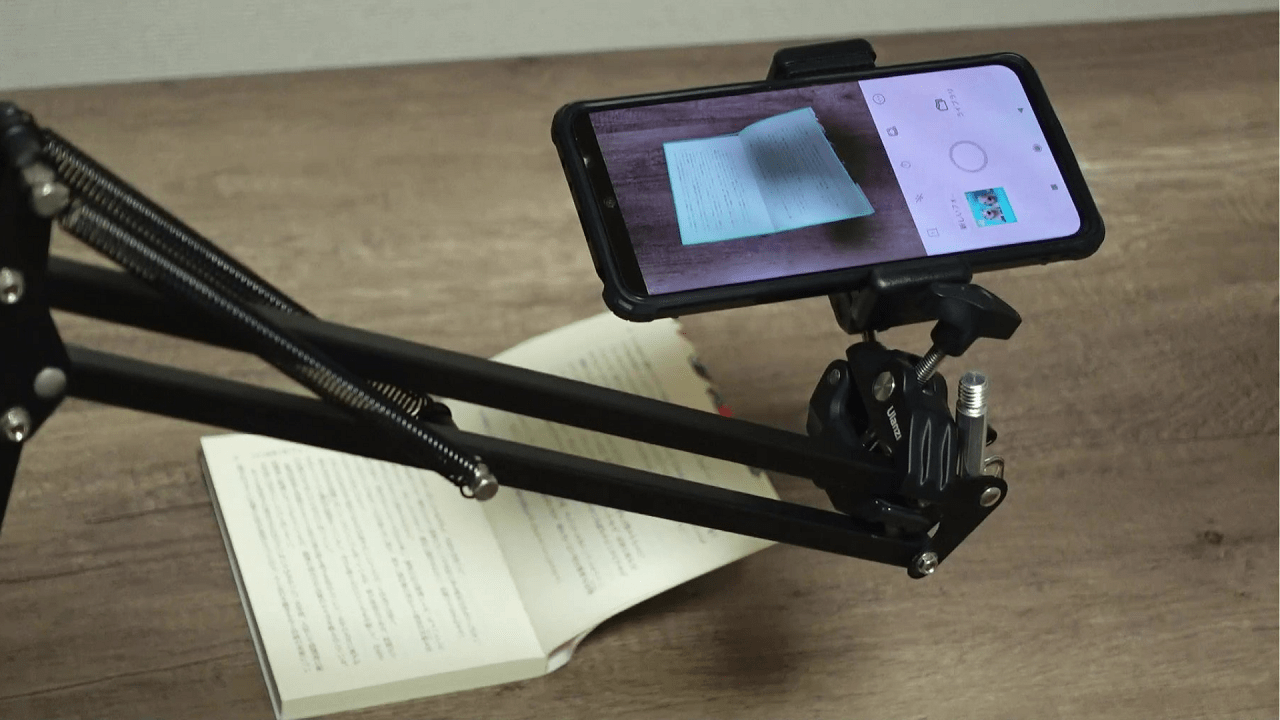 アプリ「vFlat Scan」の使い方【裁断なし・スキャナー不要】マイクアームにスマホを固定