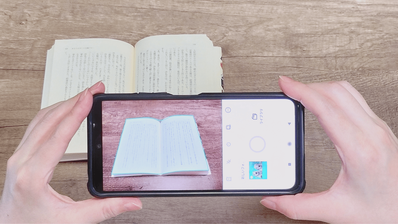 アプリ「vFlat Scan」の使い方【裁断なし・スキャナー不要】実際に撮影してみる