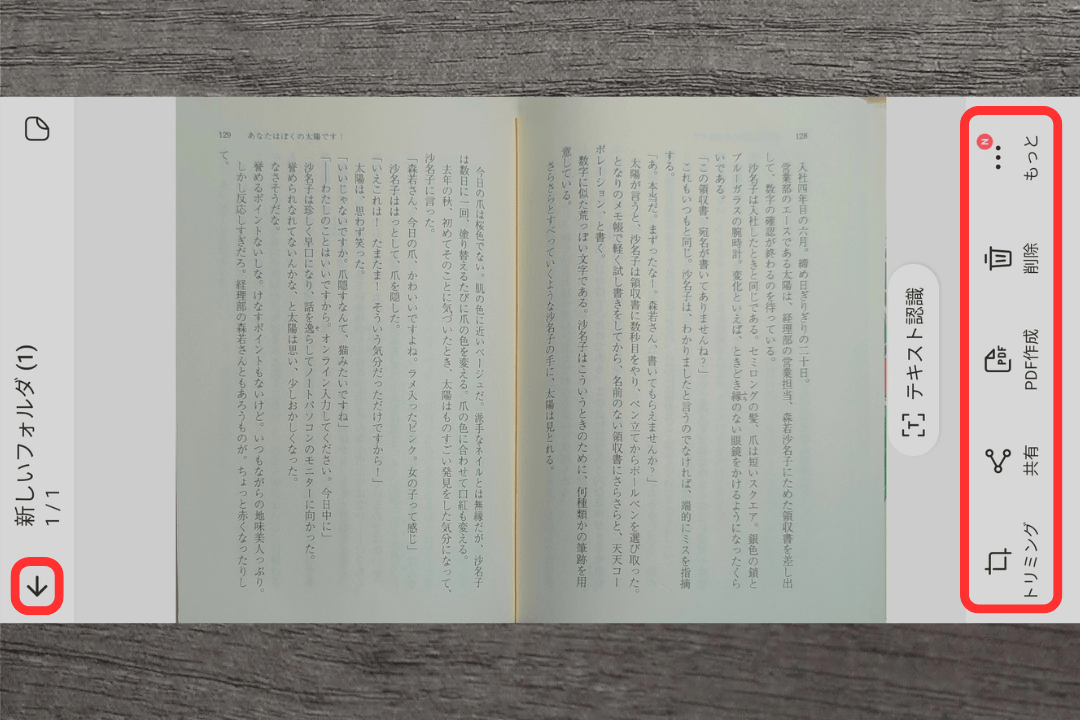 アプリ「vFlat Scan」のスキャン方法と各種設定：編集ができる