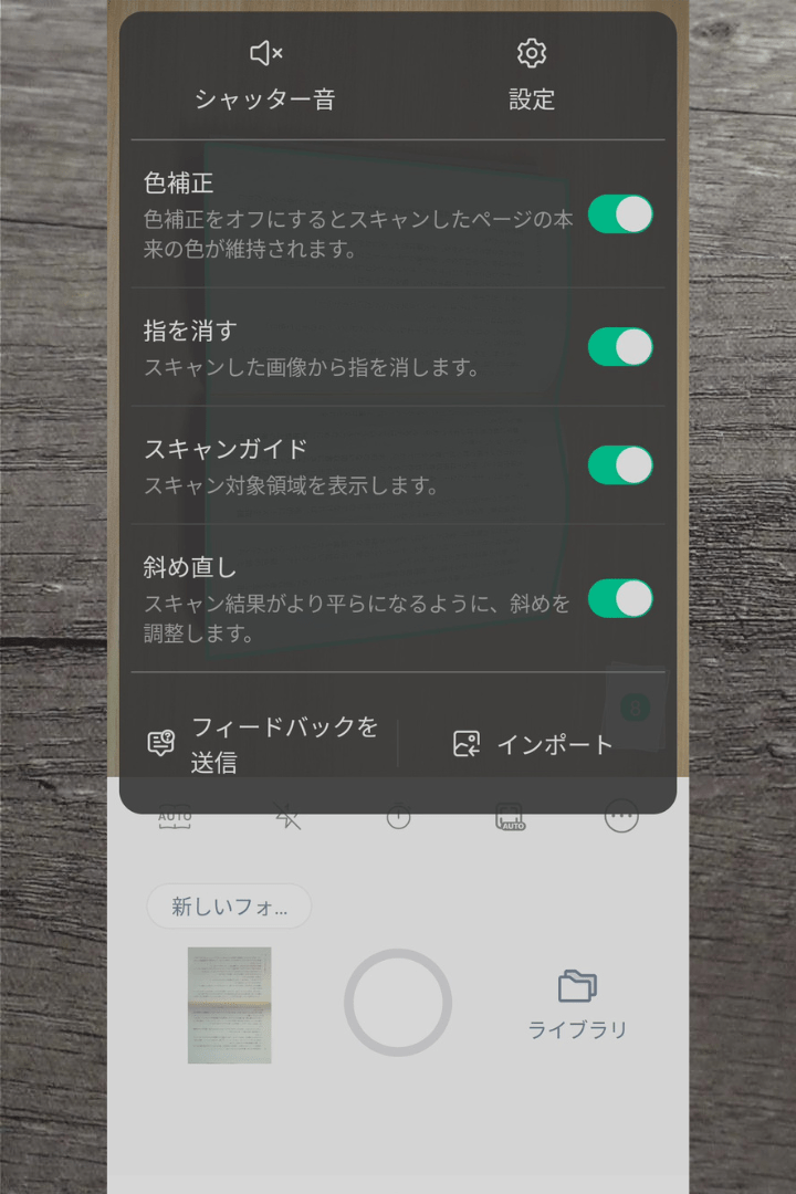 アプリ「vFlat Scan」のスキャン方法と各種設定：より詳細に設定する