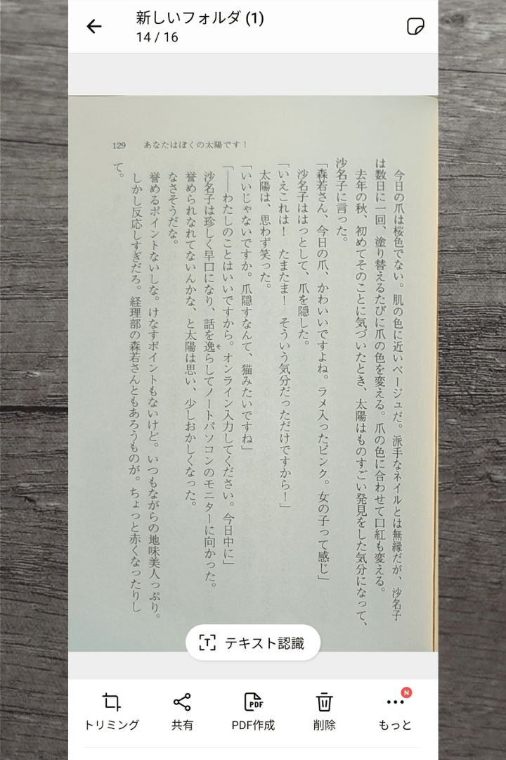 アプリ「vFlat Scan」のスキャン方法と各種設定：斜め直し（有料）を「オン」