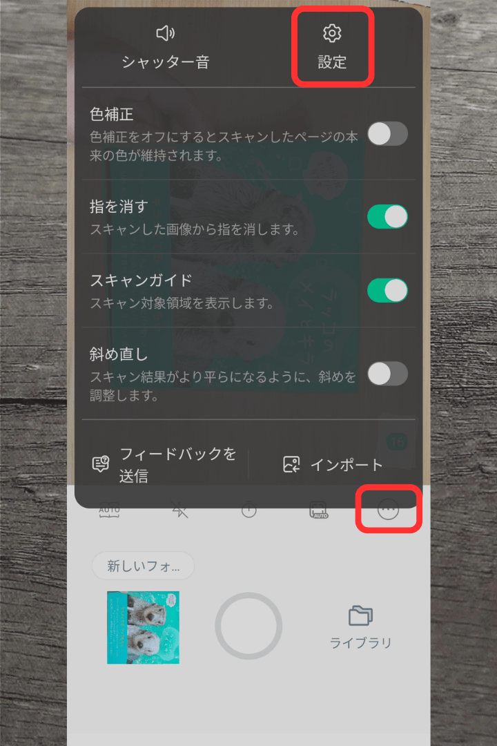 アプリ「vFlat Scan」のスキャン方法と各種設定：「設定」をタップ