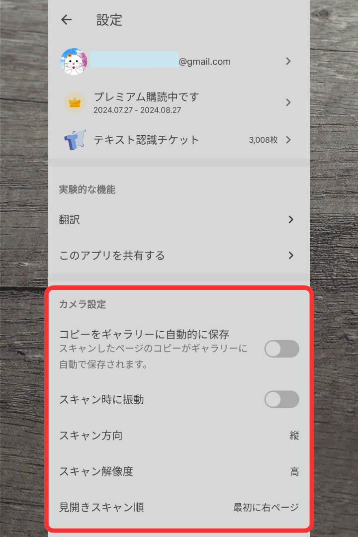 アプリ「vFlat Scan」のスキャン方法と各種設定：カメラ設定の項目は確認しておく