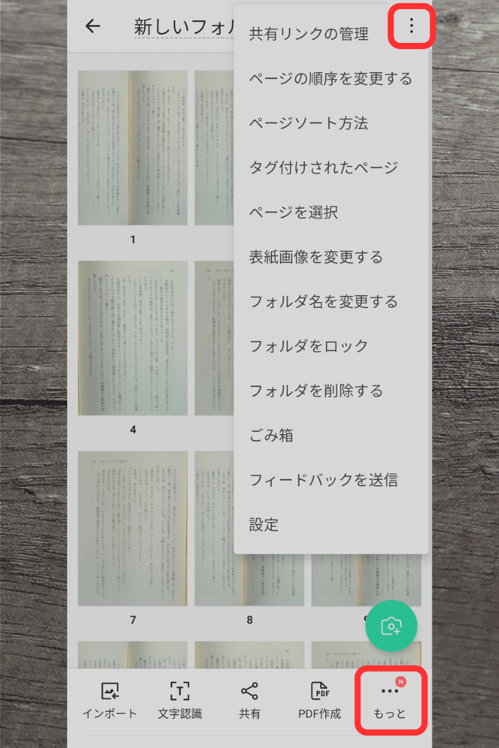 アプリ「vFlat Scan」スキャン後の使い方：スキャン済みデータを確認する