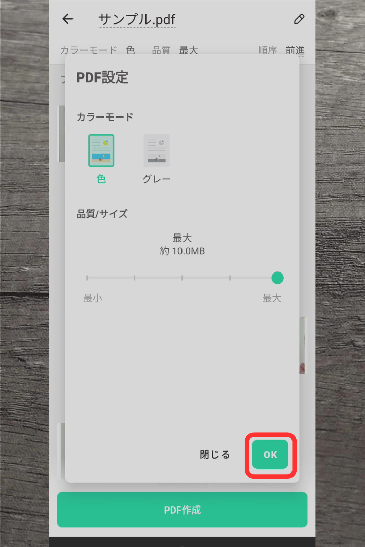 アプリ「vFlat Scan」スキャン後の使い方：PDF設定の画面が開く