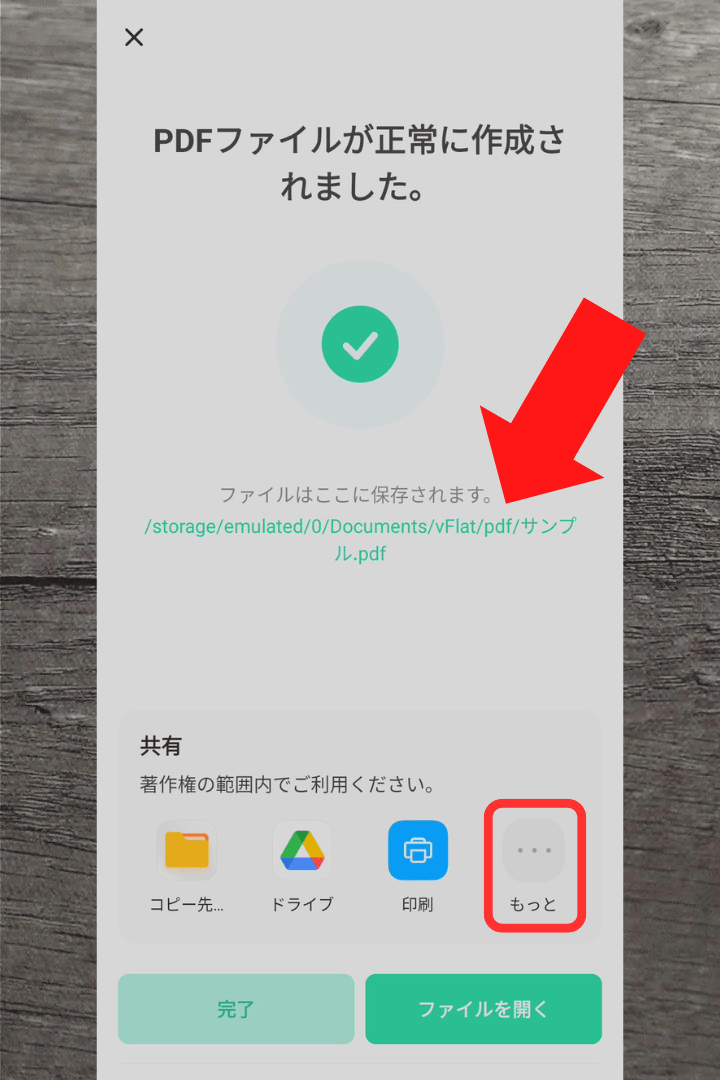 アプリ「vFlat Scan」スキャン後の使い方：PDFファイルの保存先