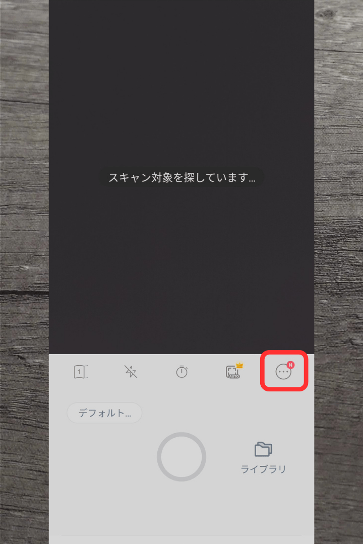アプリ「vFlat Scan」プレミアム（有料）の利用方法：「横3点」をタップ