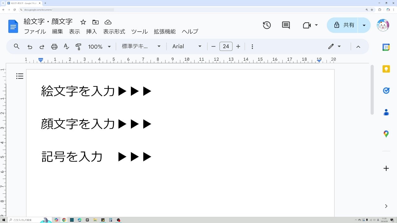 パソコンで絵文字・顔文字を入力したい画面を開く