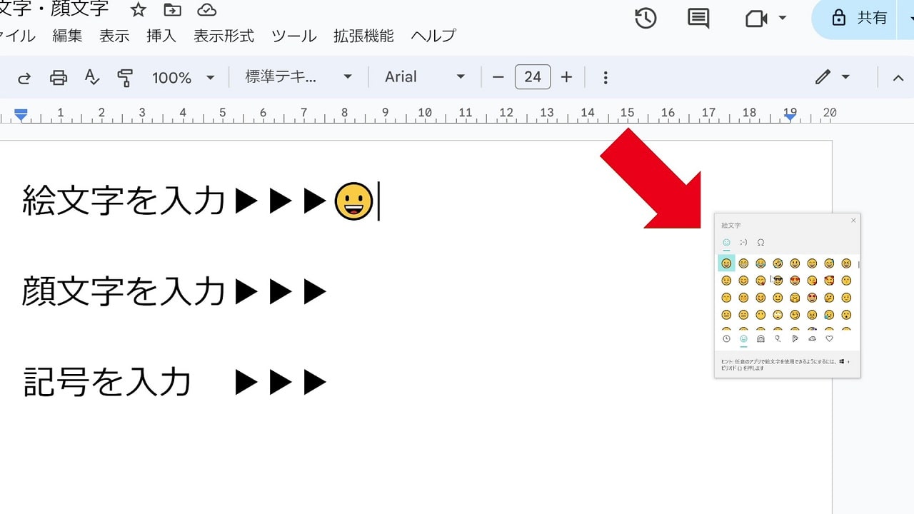 絵文字・顔文字のウィンドウが開く