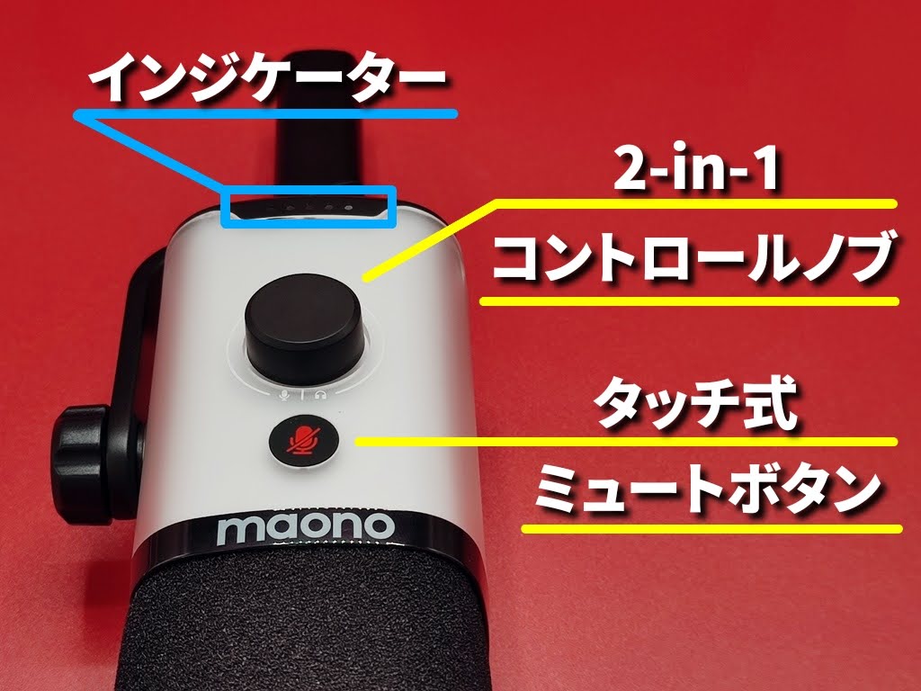 maono PD100X ダイナミックマイク！本体の機能部分