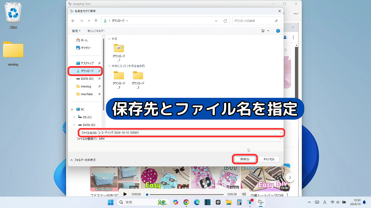 【無料】Windows11のパソコン画面を録画する方法：保存先の場所とファイル名を指定