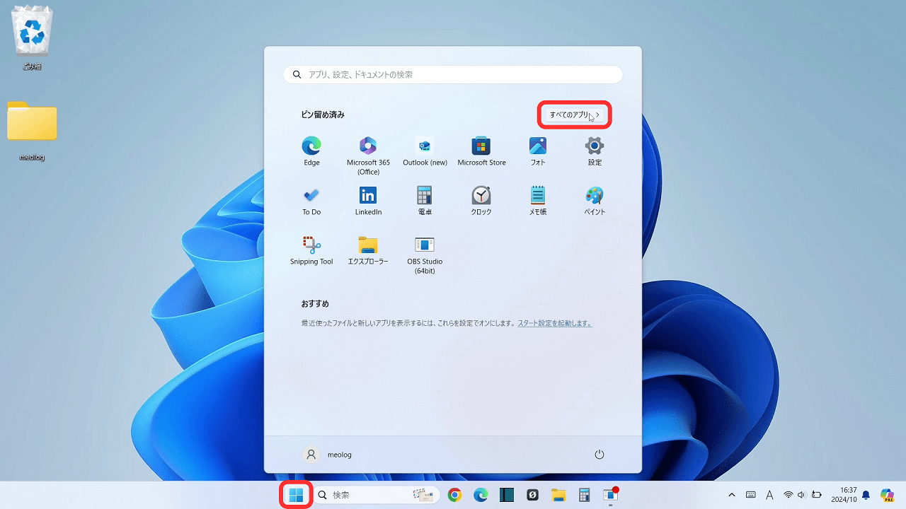 アプリ「Snipping Tool」を最新の状態にする