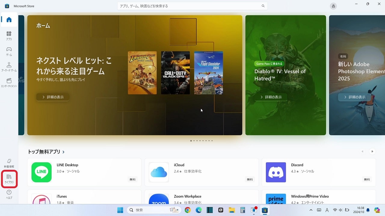 アプリ「Snipping Tool」の更新が完了すると、Microsoft Storeのトップページが開く