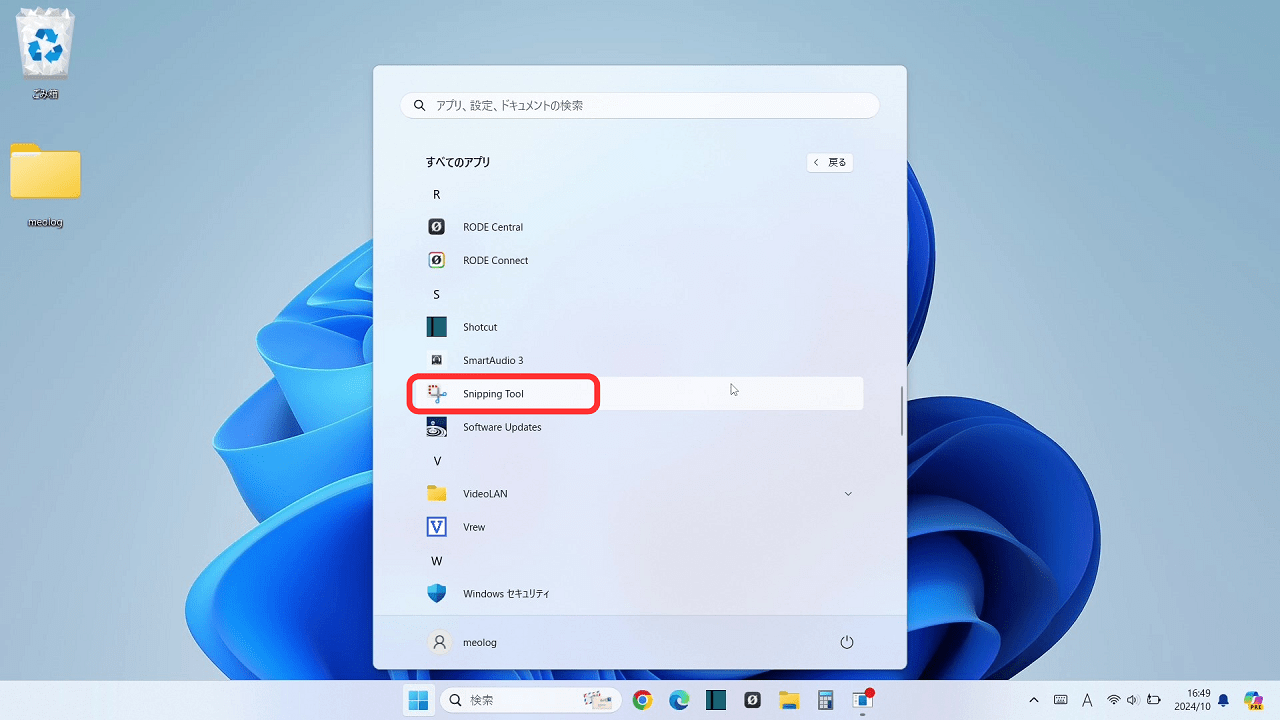 Windows11のパソコン画面を録画する方法：アプリ「Snipping Tool」を起動する