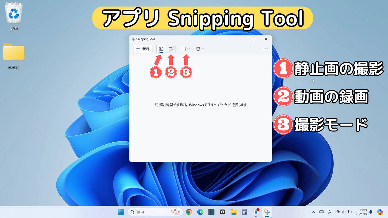 【無料】Windows11のパソコン画面を録画する方法：「ビデオ」のアイコンをクリック