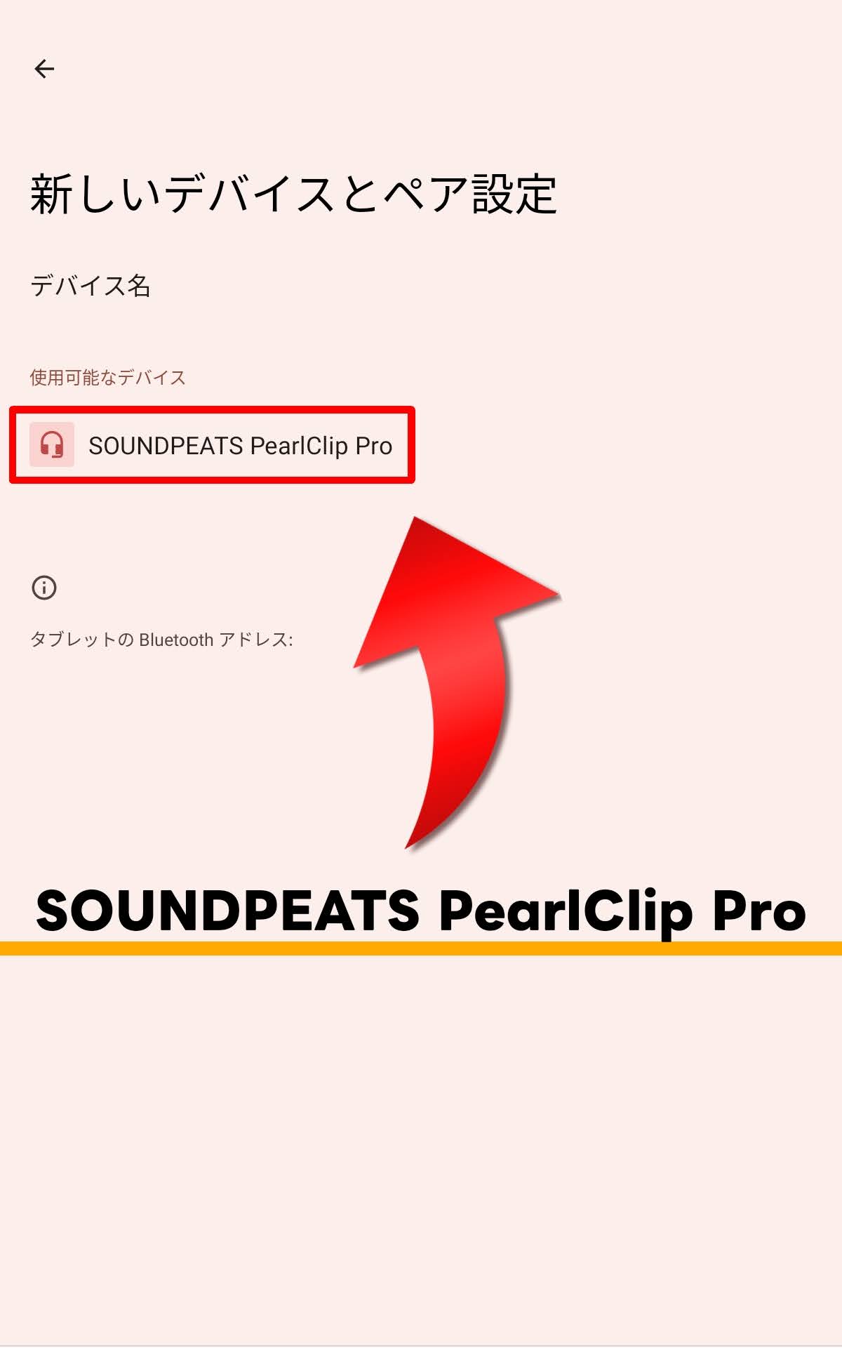 SOUNDPEATS CCイヤーカフイヤホンのペアリング方法：Bluetooth機能をON