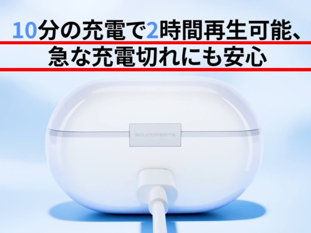 SOUNDPEATS CCイヤーカフイヤホンは急速充電に対応