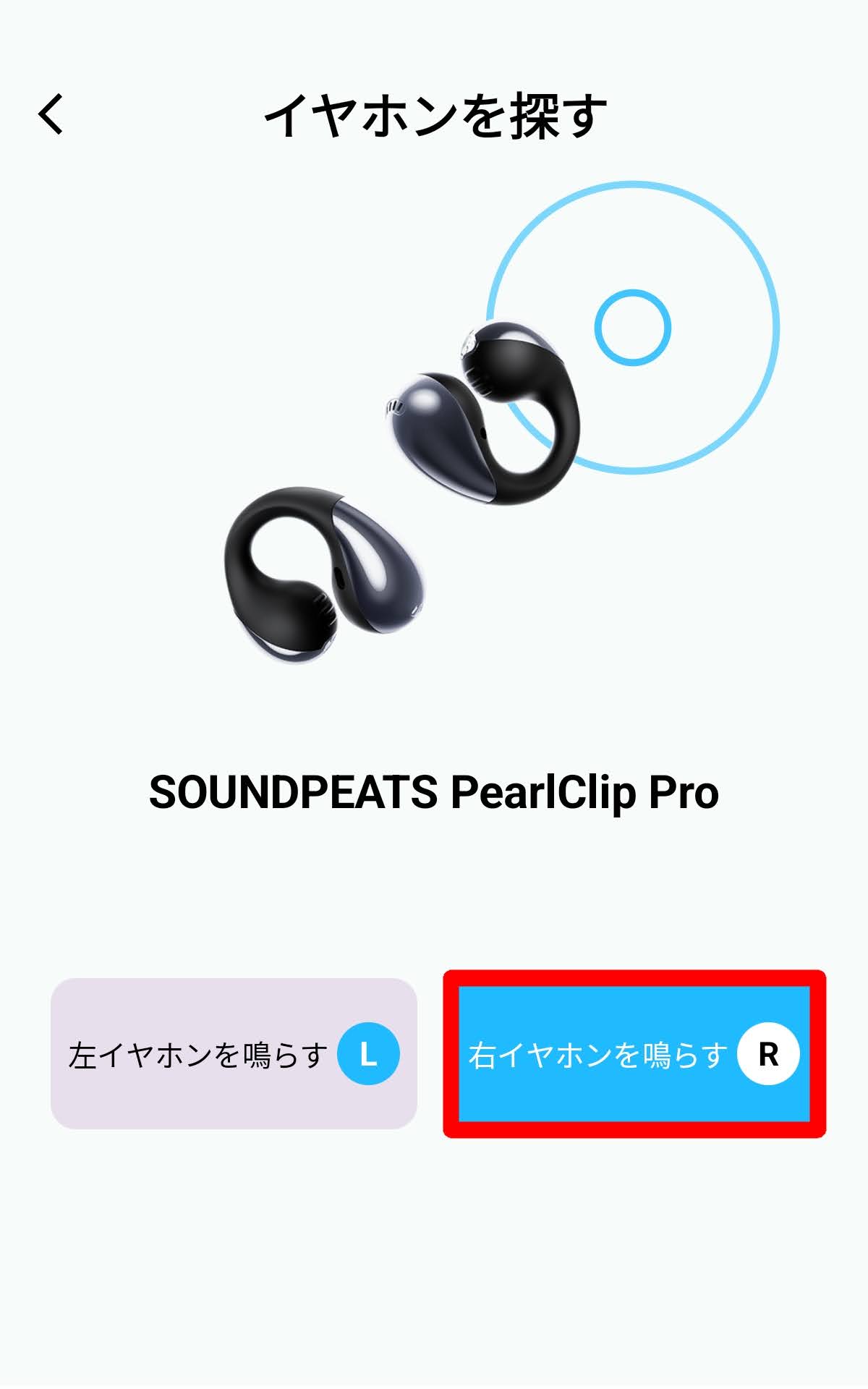 専用アプリ「PeatsAudio」イヤホンを探す