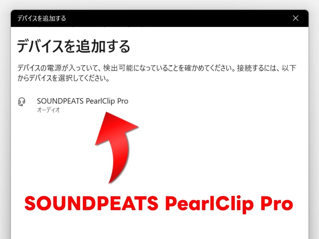 SOUNDPEATS CCイヤーカフイヤホンのマルチポイント：デバイスを選択