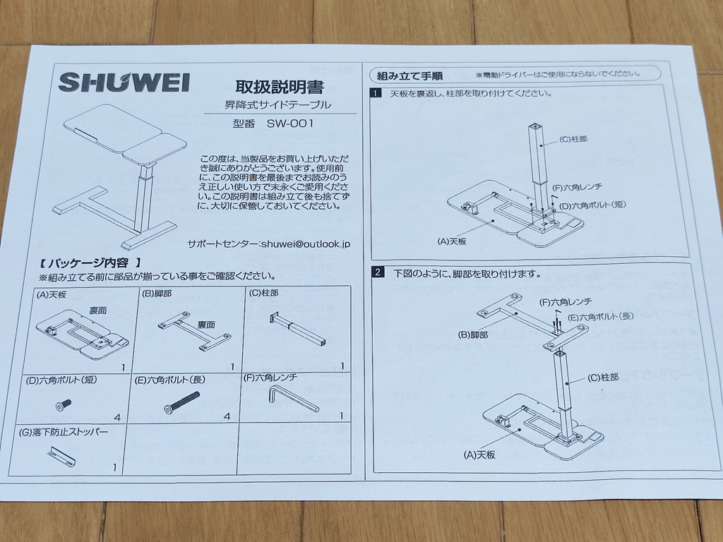 取扱説明書を見たところ、かんたんに組み立てができそう