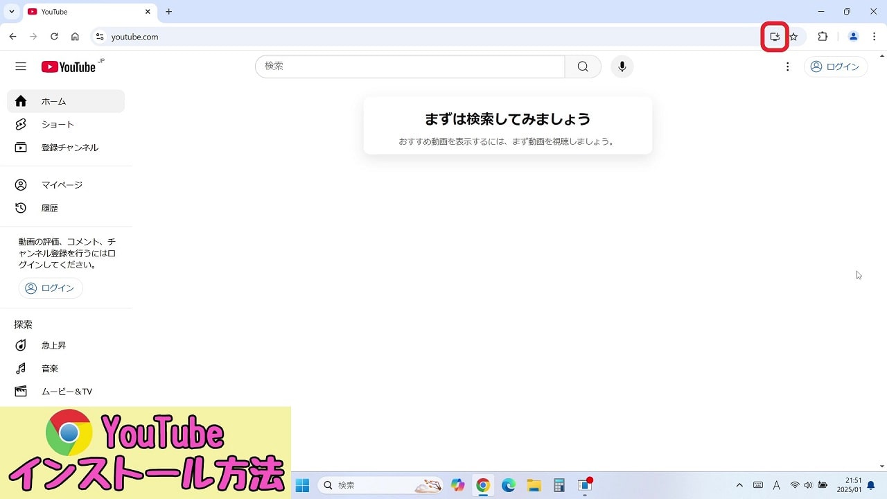Google ChromeでYouTubeのトップページが開く
