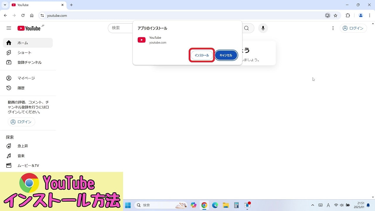 「YouTube」アプリのインストール画面が表示される