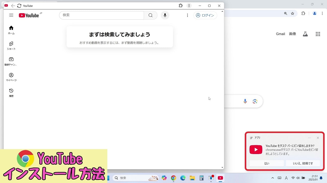 YouTubeをタスクバーにピン留めするかの確認画面が表示される