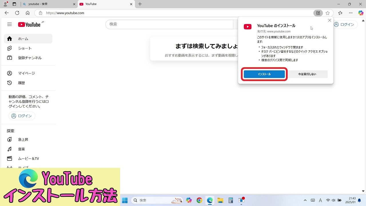 YouTubeのインストール画面が表示される