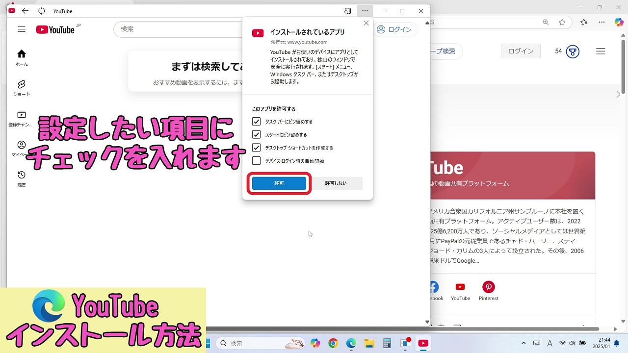 設定したい項目にチェックを入れて「許可」をクリック