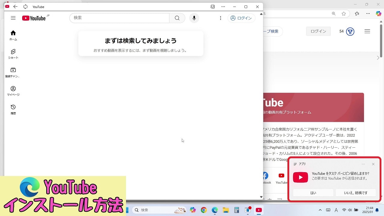 YouTubeをタスクバーにピン留めするかの確認画面