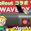 Elgato Wave DX ダイナミックマイク！Fallout コラボモデルのエルガトマイク！