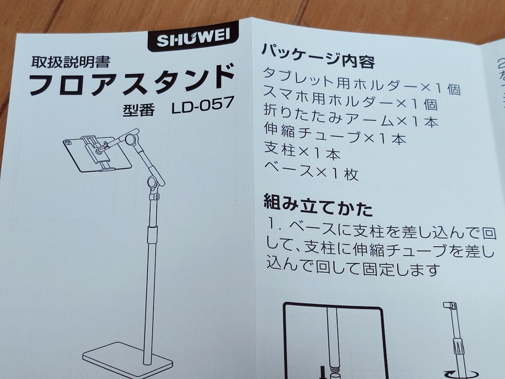 SHUWEI フロアスタンド：取扱説明書は日本語表記