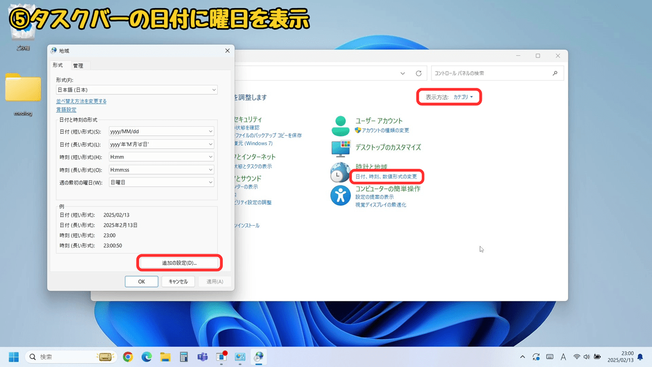 Windows11の『使いにくい』を解決！おすすめの設定方法10選：「日付、時刻、数値形式の変更」をクリック