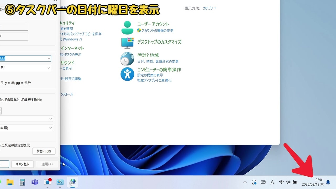 Windows11の『使いにくい』を解決！おすすめの設定方法10選：タスクバー右側の日付と時刻の表示を確認