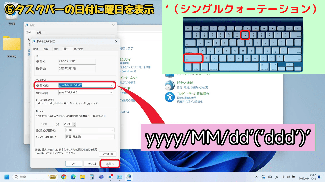 Windows11の『使いにくい』を解決！おすすめの設定方法10選：2つ目の曜日の表示方法