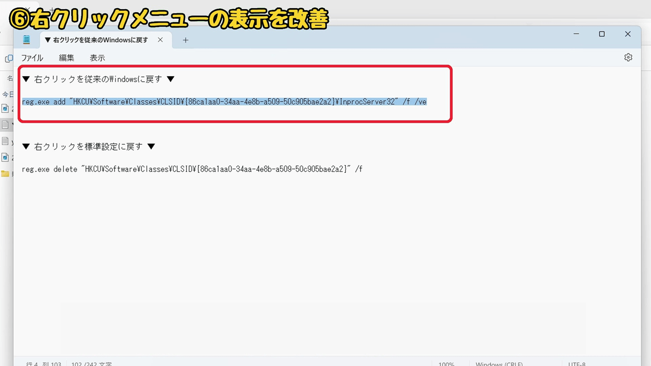 Windows11の『使いにくい』を解決！おすすめの設定方法10選：右クリックを従来のWindowsに戻す方法