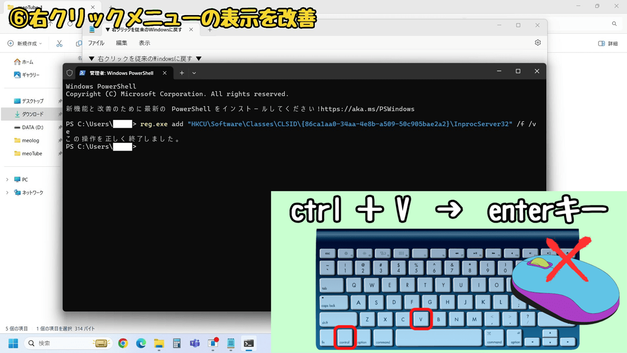 Windows11の『使いにくい』を解決！おすすめの設定方法10選：コピーした文字列を貼り付ける