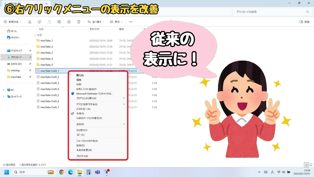 Windows11の『使いにくい』を解決！おすすめの設定方法10選：従来のWindowsの表示に改善されている