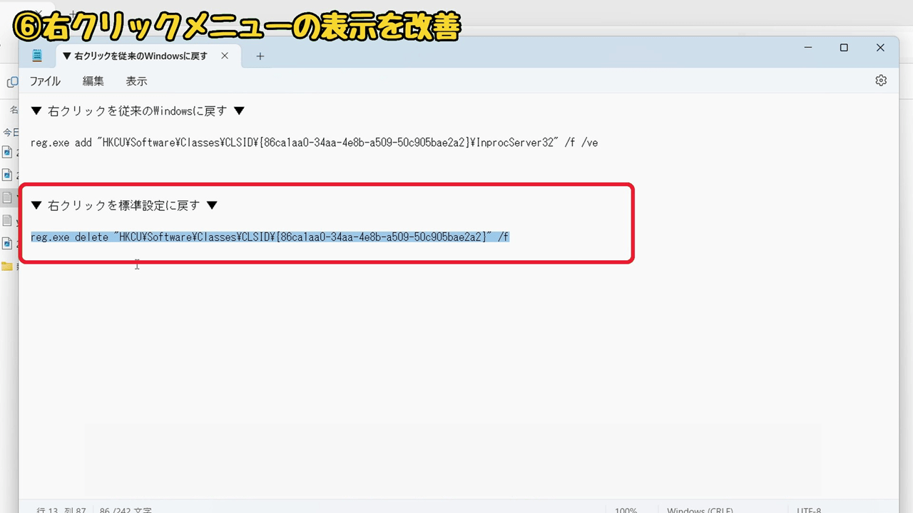 Windows11の『使いにくい』を解決！おすすめの設定方法10選：右クリックメニューを標準設定に戻したい場合