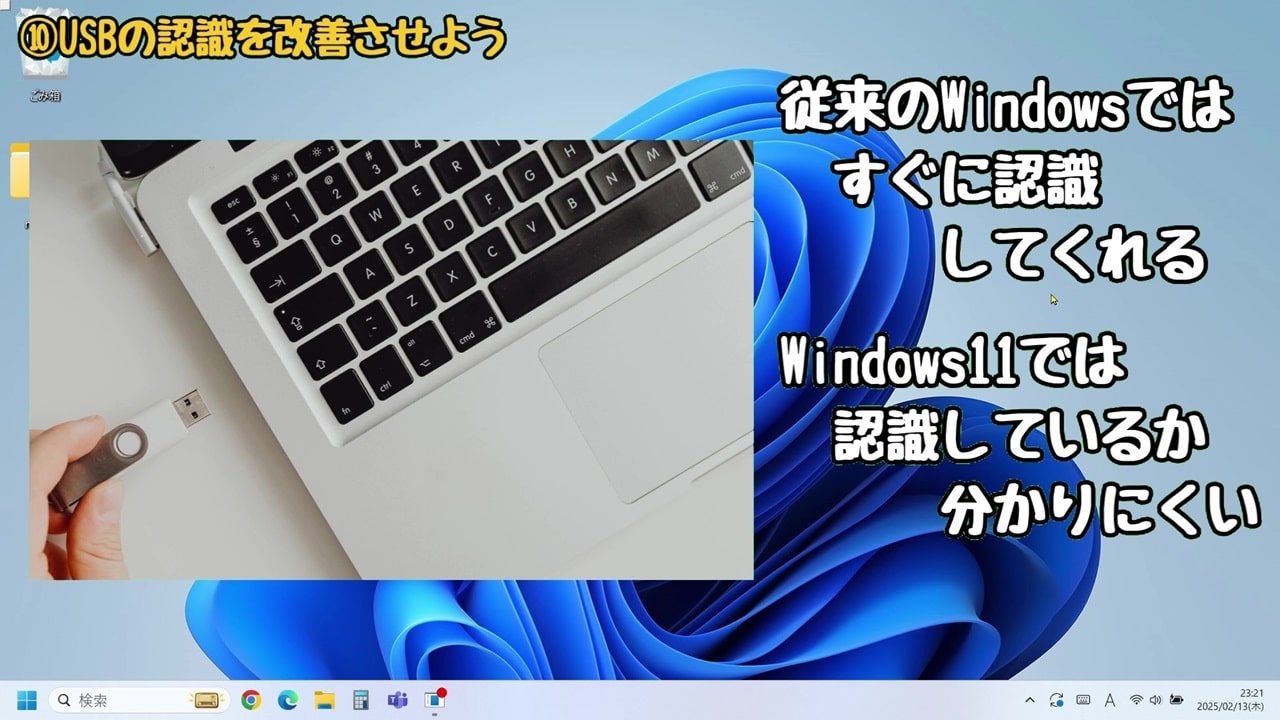 Windows11の『使いにくい』を解決！おすすめの設定方法10選【10】USBの認識を改善させよう