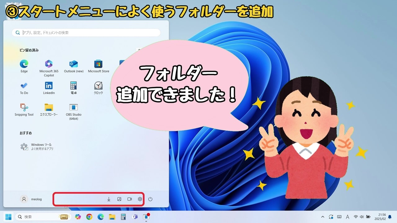 Windows11の『使いにくい』を解決！おすすめの設定方法10選：スタートメニューからよく使うフォルダーに簡単にアクセスできる