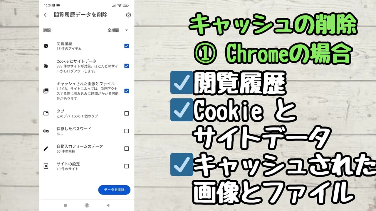 Androidスマホの動作を軽くする方法：「データを削除」をタップ