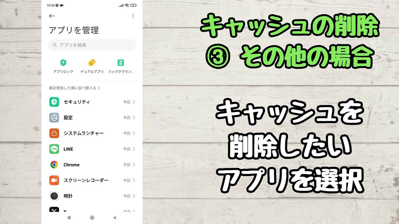 Androidスマホの動作を軽くする方法：キャッシュの削除（その他のアプリ）