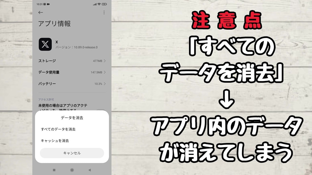 Androidスマホの動作を軽くする方法：「キャッシュを消去」をタップ
