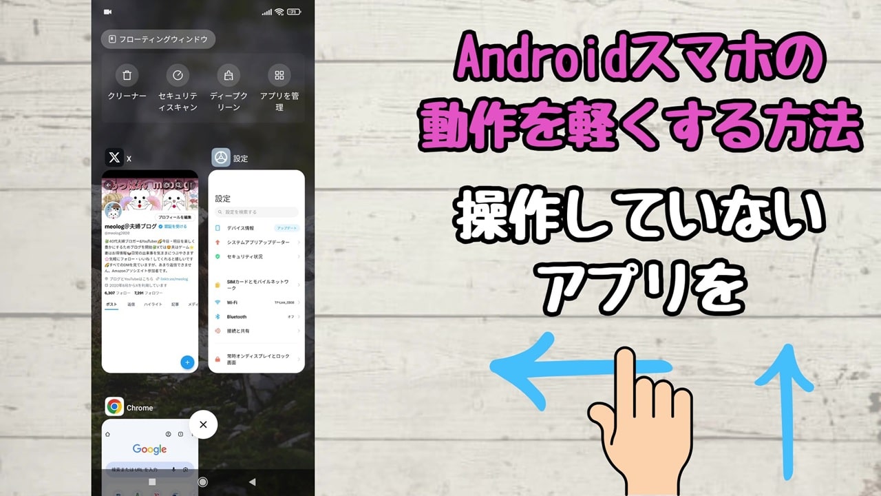 Androidスマホの動作を軽くする方法：起動中のアプリを終了する