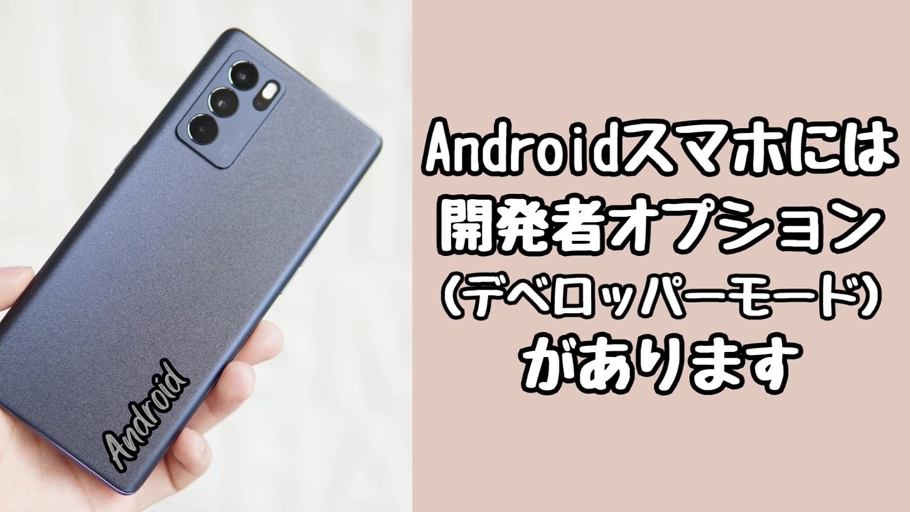 Androidスマホを高速化する方法