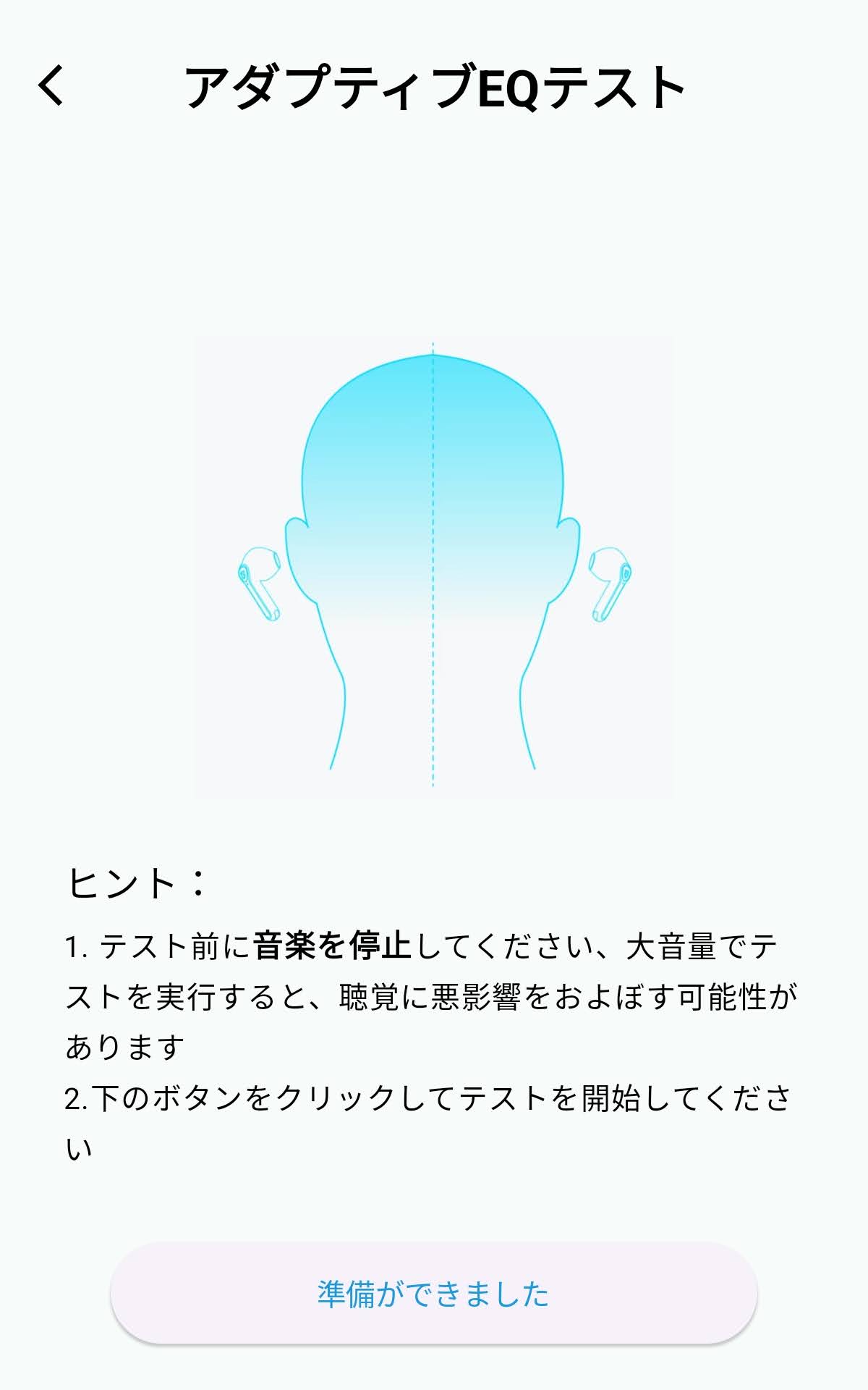 SOUNDPEATS Chasersのアプリ「PeatsAudio」：適応型EQ